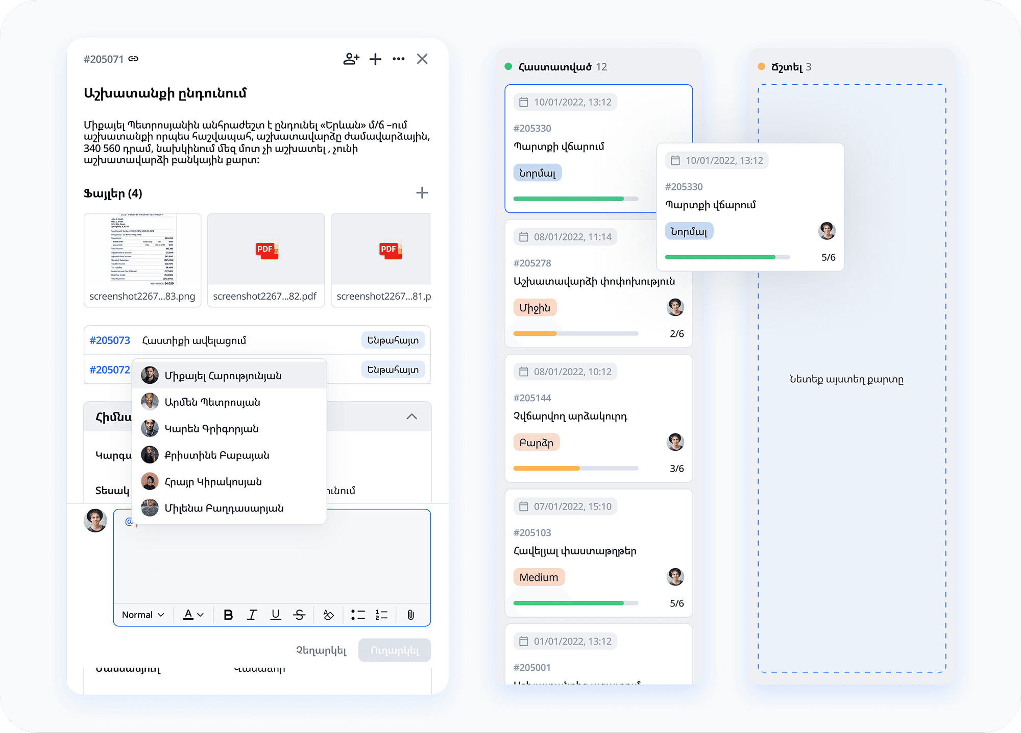 Հայտերի վերահսկելի և թափանցիկ կառավարում