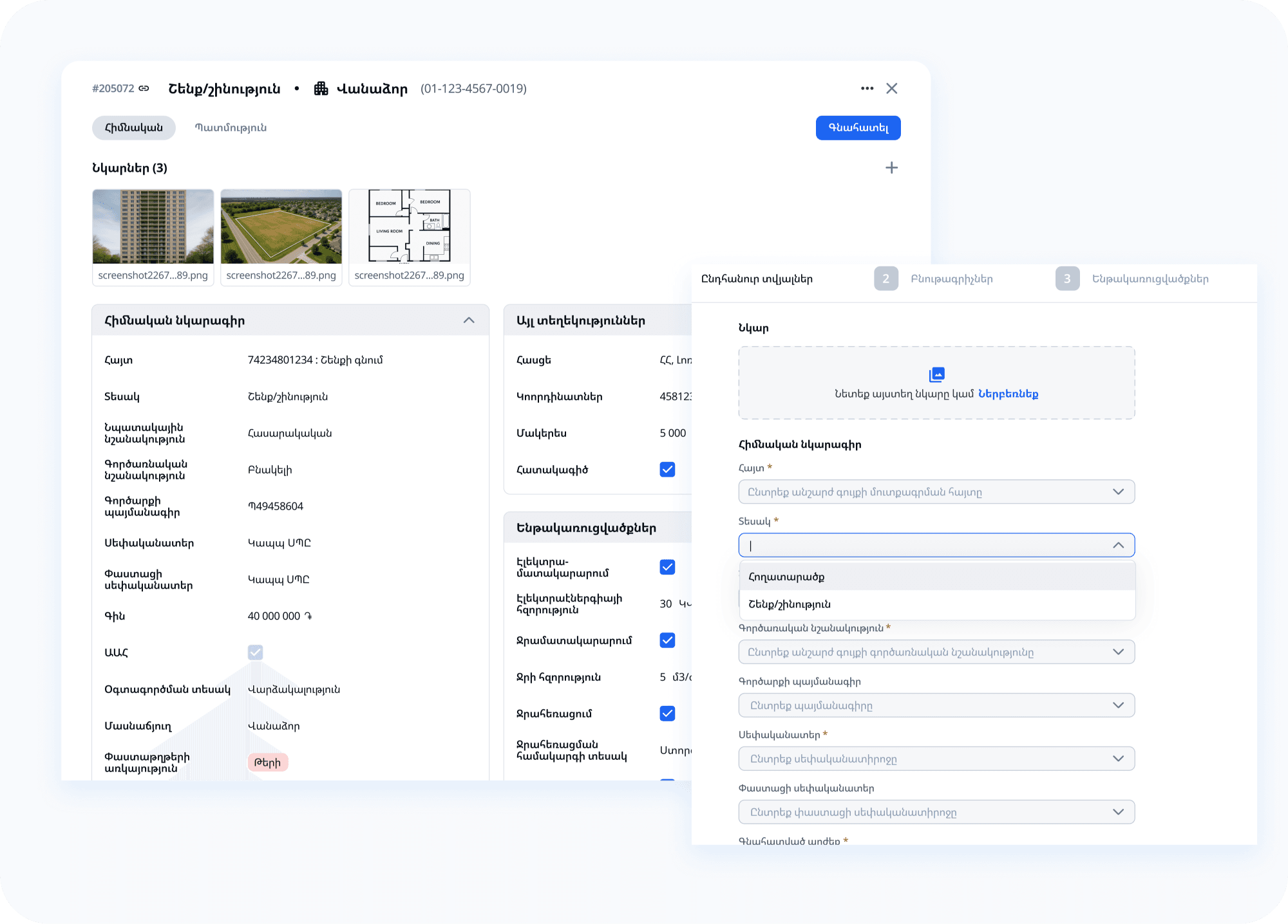 Անշարժ գույքի հաշվառում