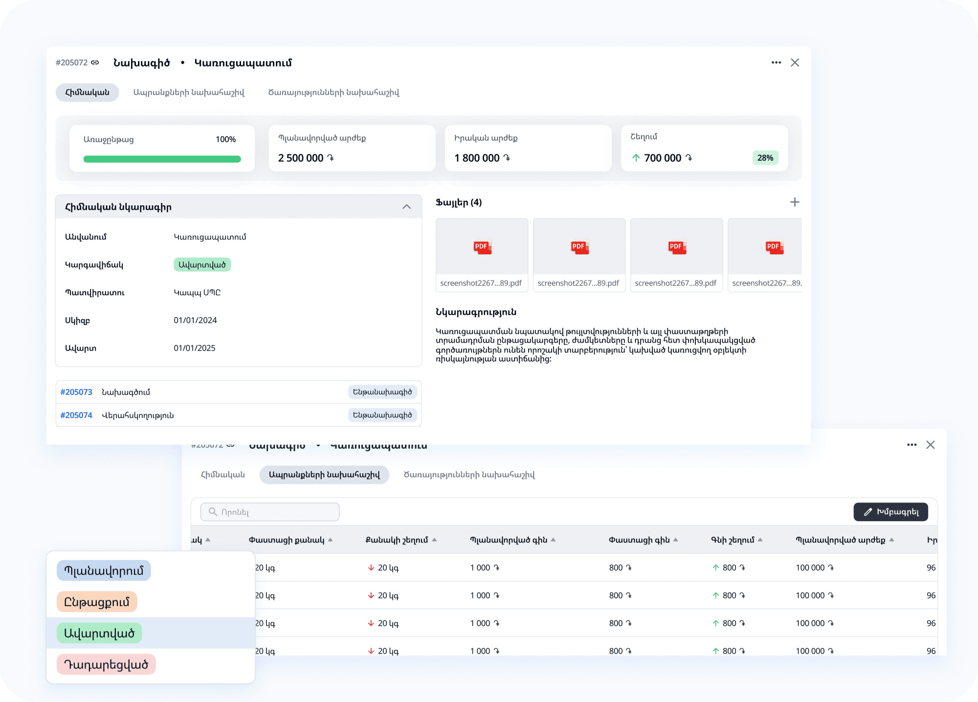Նախագծերի կառավարում