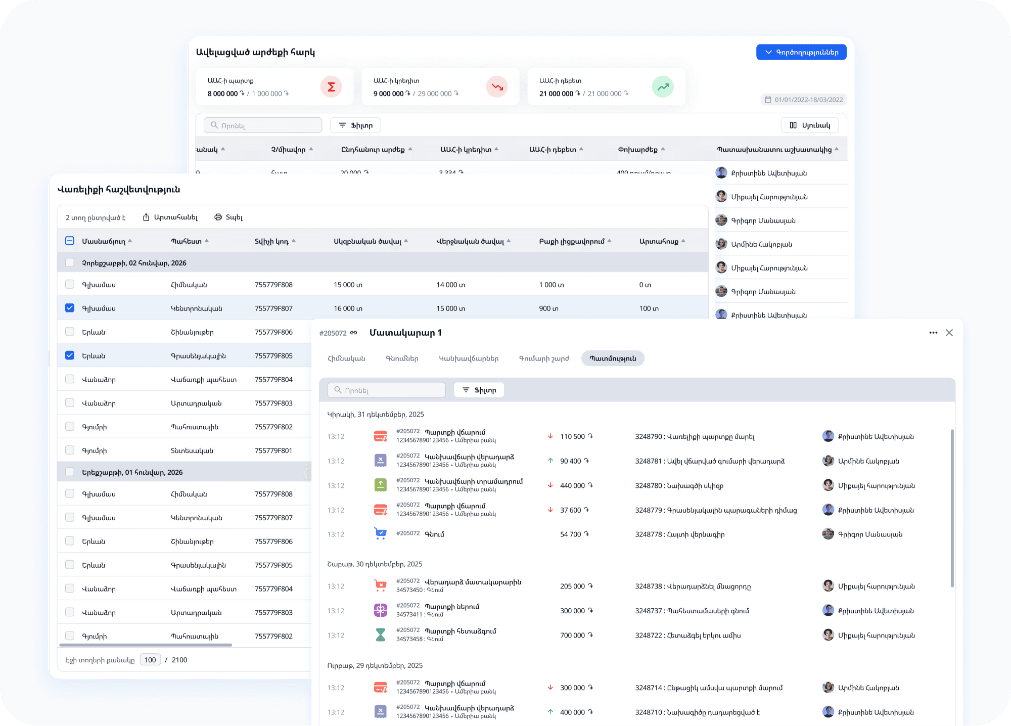 Փաստաթղթաշրջանառություն և հաշվետվություններ