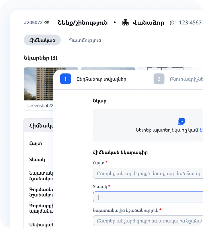 Անշարժ գույքի հաշվառում
