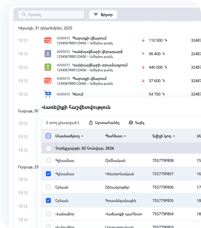 Փաստաթղթաշրջանառություն և հաշվետվություններ